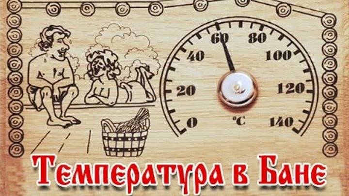 Температура в русской бане: какая в парилке влажность