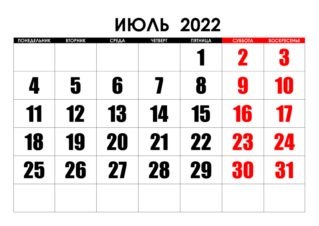 июль 2022 календарь